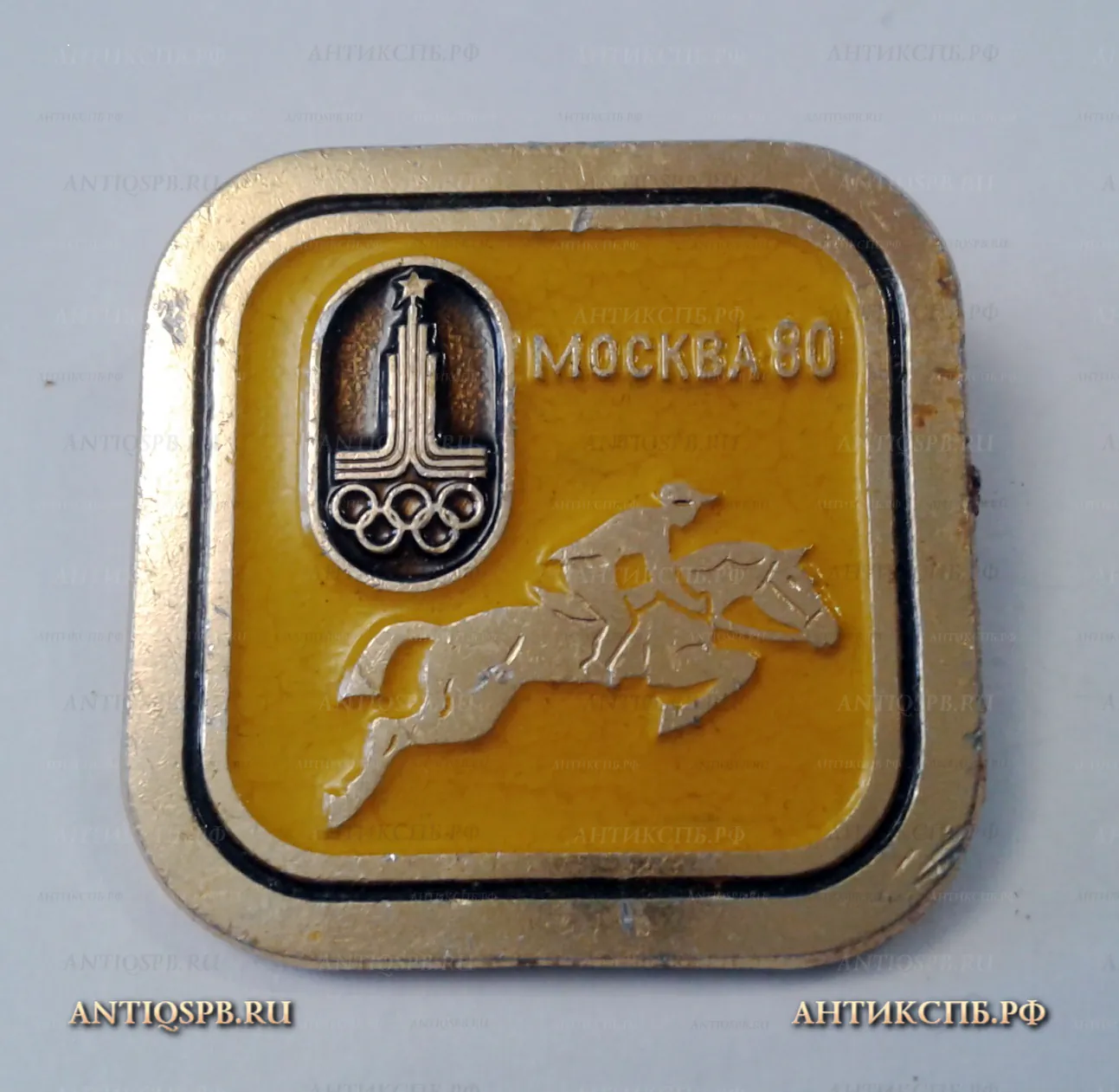 Значок "Олимпиада 1980" Конный спорт СССР Вт. пол. ХХ века №2060